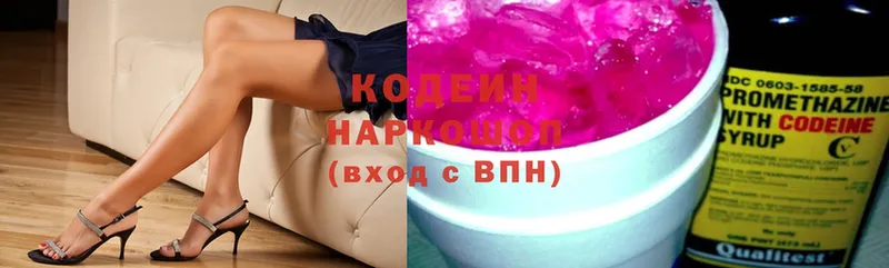 гидра   Заинск  Кодеиновый сироп Lean Purple Drank 